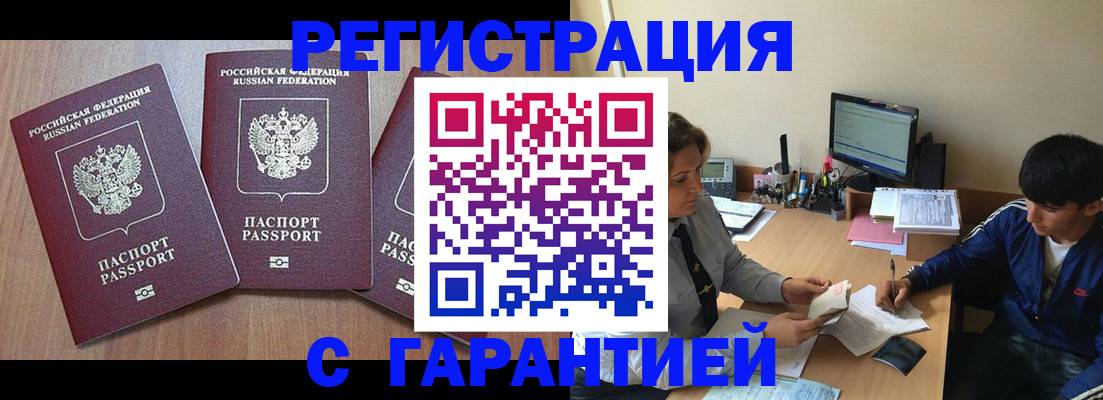 временная регистрация гарантия в Болотном
