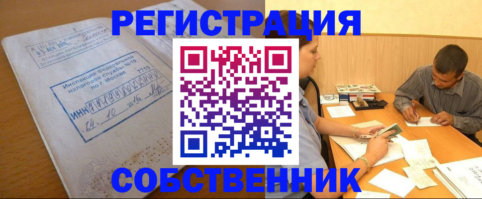 прописка от собственника в Болотном