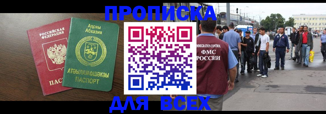 временная прописка в Болотном