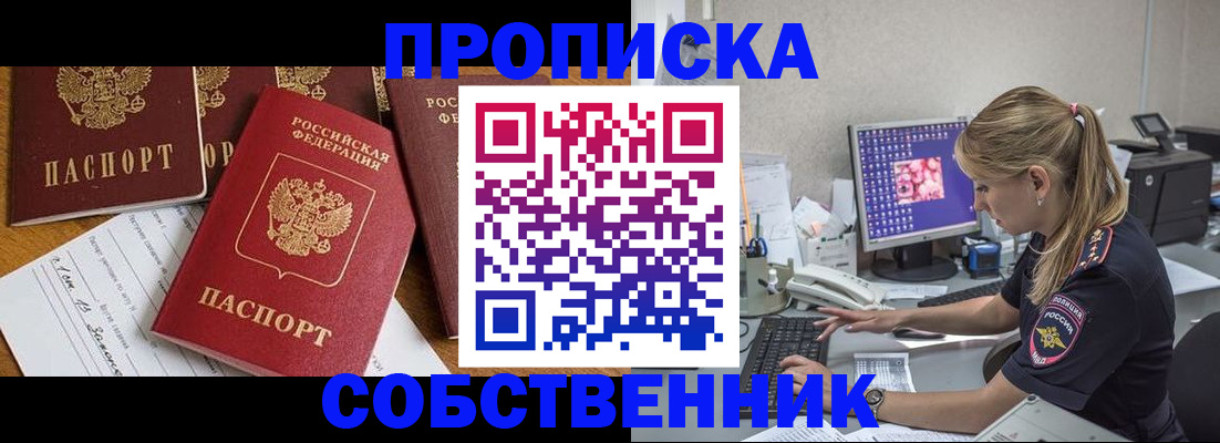 прописка для работы в Болотном